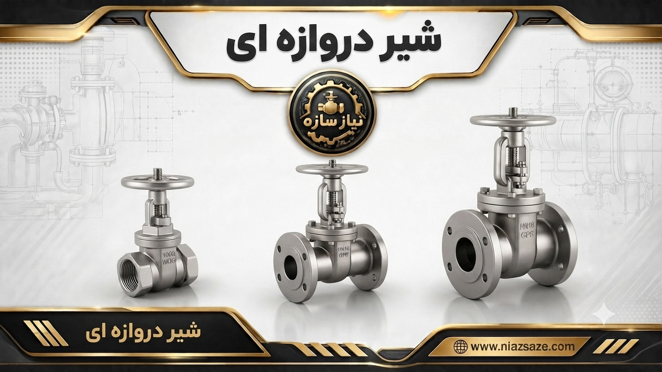 شیر دروازه ای