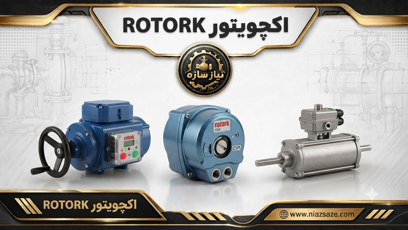 اکچویتور Rotork