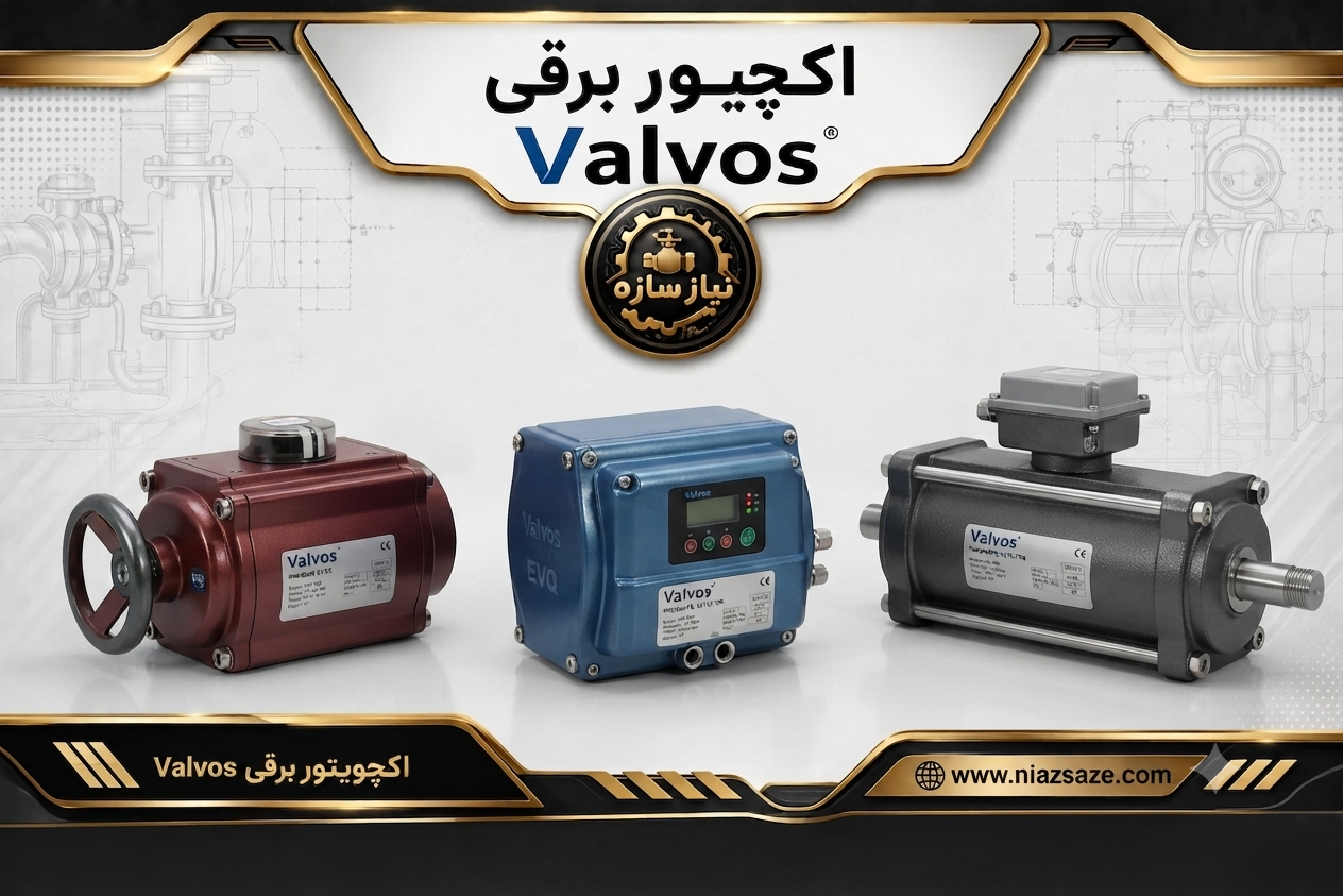 اکچویتور برقی valvos