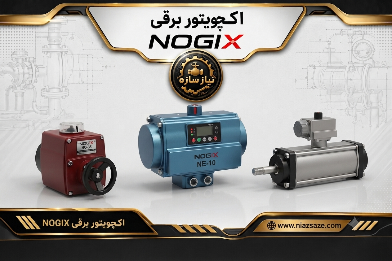 اکچویتور برقی nogix