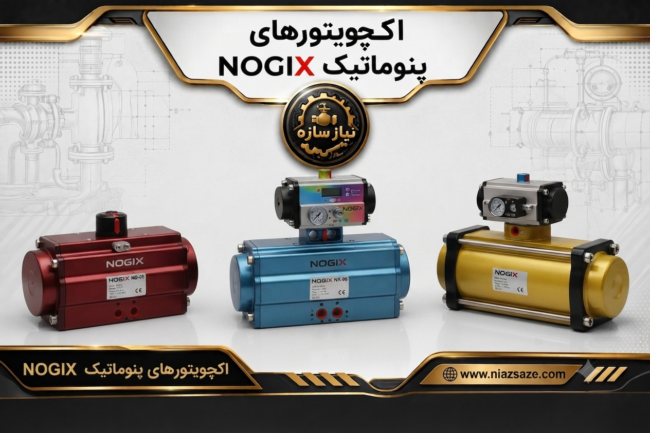 اکچویتور پنوماتیک nogix