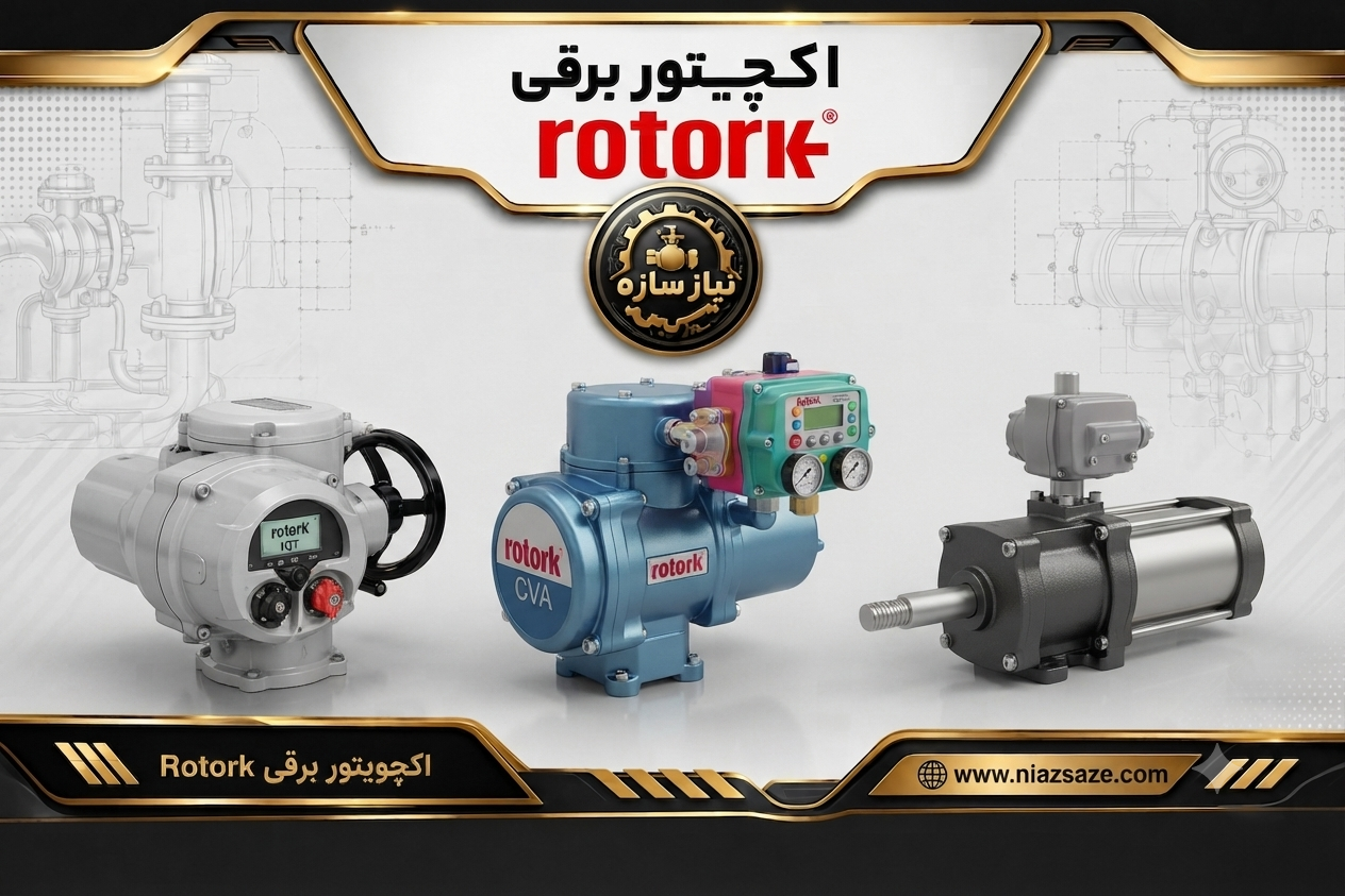 اکچویتور برقی Rotork