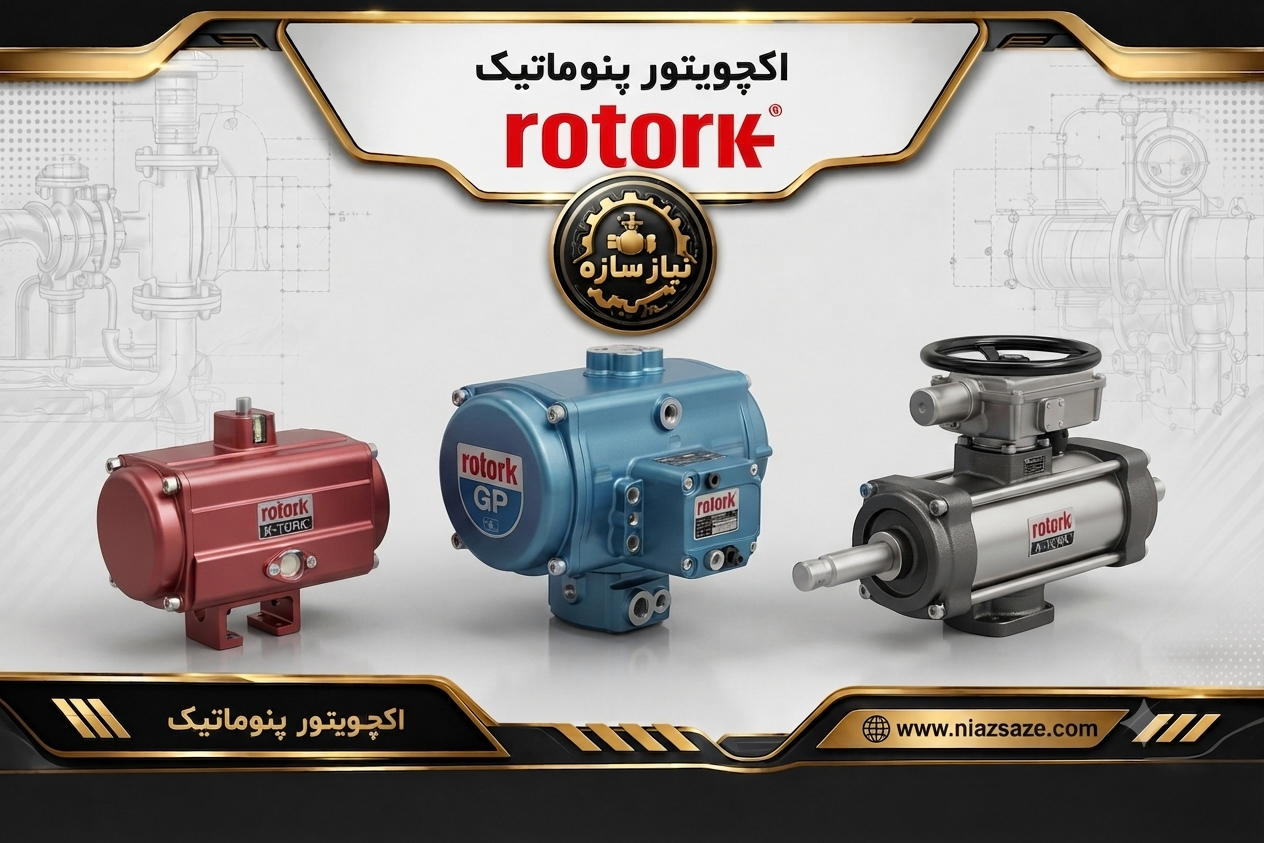 اکچویتور پنوماتیک Rotork