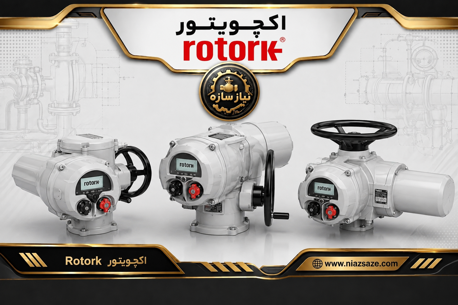 اکچویتور Rotork
