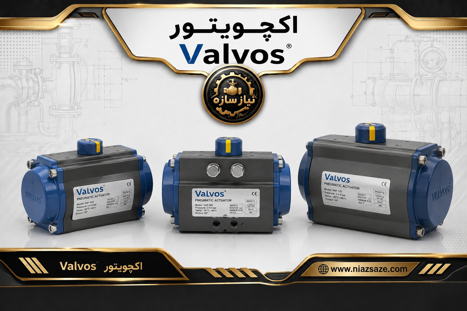 اکچویتور valvos