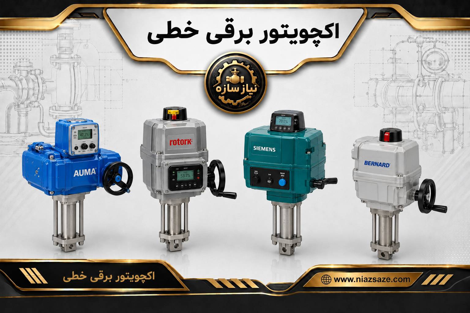 اکچویتور برقی خطی