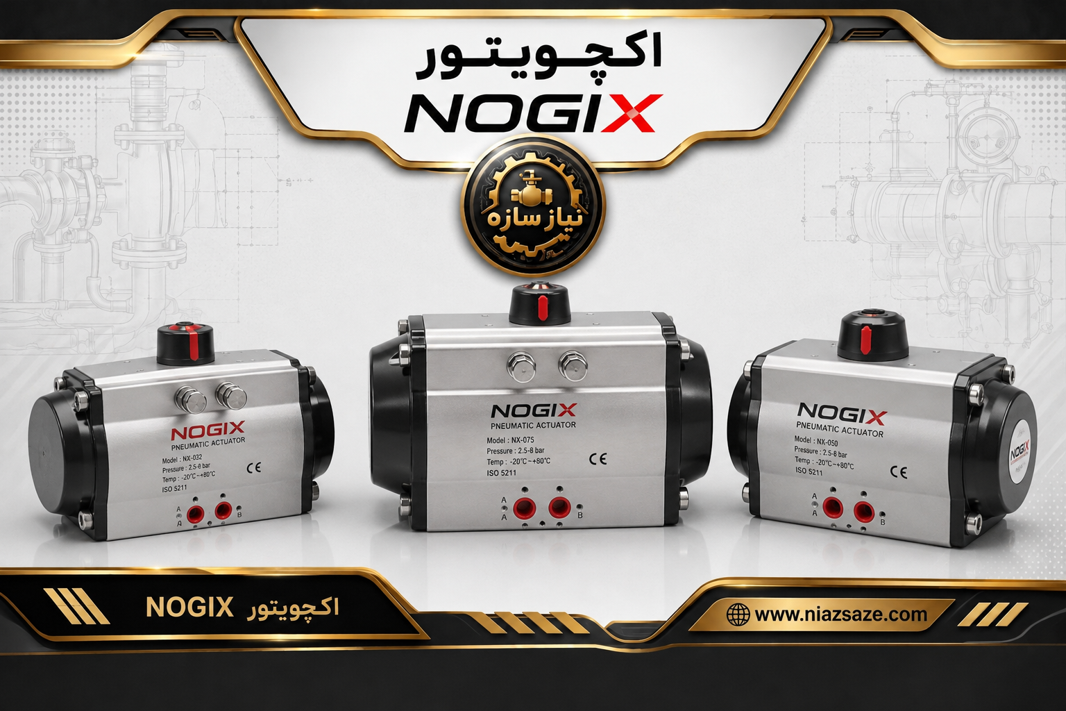 اکچویتور nogix